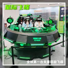 vr星际飞碟商用投放VR体验馆设备科技馆科普教育星际空间