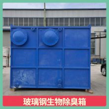 辽 宁阜新不锈钢生物除臭箱 恶臭气体脱臭设备 运行成本低
