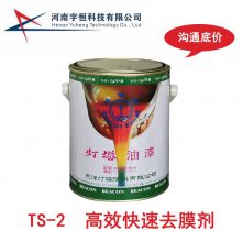 灯塔TS-2油漆去膜剂 快速高效 制式涂料配套耗材专卖