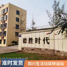 日处理100-200吨生活垃圾转运站设备大厂出货