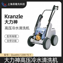 Kranzle 家用高压清洗机 quadro1200TST 高压洗车机 蒸汽消毒机