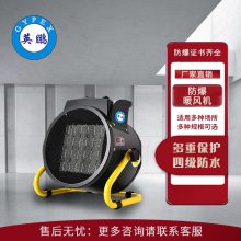 英鹏防爆暖风机PTC加热落地式热风机节能省电暖风扇2KW3KW