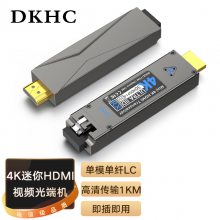 东科恒创DKHC 迷你4K HDMI光纤传输器单模单芯高清视频延长器高清视频光纤收发器大屏租赁2000米LC