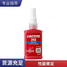 ̩243ݼyz {(ln)ɫݽzܷz LOCTITE243 hzˮ