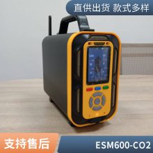 泵吸式二氧化碳检测仪ESM600-CO2泵吸式采样 中科创安