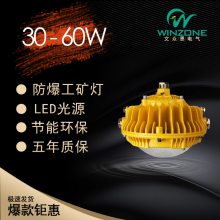 LED防爆灯 30-80W小功率LED防爆平台灯 LED防爆灯仓库 厂房防爆灯