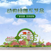 草花 节日摆花 绿丛园林