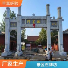 景区的石牌坊 园林石牌楼 乡村口标志牌门 抗风化不变形