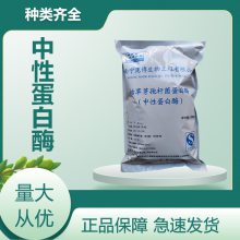 中性蛋白酶 枯草芽孢杆菌蛋白固体水解酶调味品 资质齐全