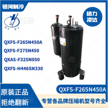 QXFS-F265N450A QXFS-H446SN330յѹR32ȫ»