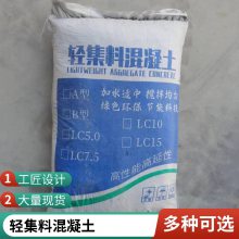 轻骨料lc5.0型LC7.5型轻集料混凝土楼顶屋面找平材料选朗盛