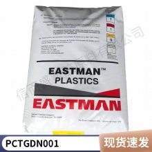 PCTG 美国伊士曼 DN001 耐高温 化妆品/香水瓶盖 眼镜框架 抗化学性