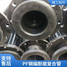 矿山充填PF钢编耐磨复合管 耐磨性能好 承受压力高