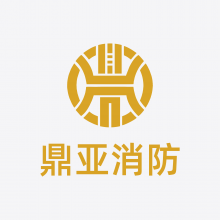 广东鼎亚消防装备有限公司