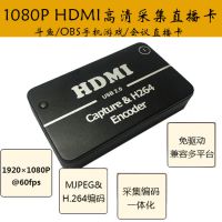 HDMI采集卡 HDMI编码器 HDMI H264编码卡 HDMI直播卡 USB免驱动