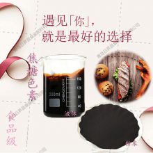 青岛焦糖色素，天然色素 北京 上海广州深圳大连