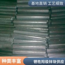 厂家供应ZAC船用牺牲阳极锌块，锌棒 29元起 发货快捷