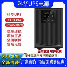 KELONGƻʽUPSϵԴ3KVA/2700WѹYTR1103