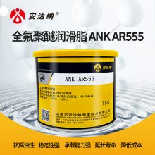 安达纳AR555全氟聚醚润滑脂 轴承耐高温润滑脂