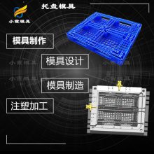 专业模具厂\ 双面网格注塑栈板模具 田字PE地板模具