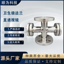顺为流体不锈钢法兰直通视镜四通型视镜双面玻璃观察口水流指示器
