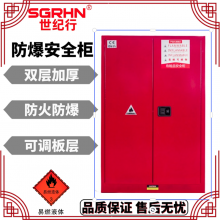 化学品安全柜工业酒精加仑柜危化品储存柜双锁双控防火柜