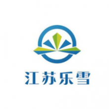 江苏乐雪环境科技有限公司