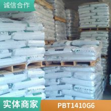 PBT 南亚 1410G6 阻燃级 30%玻纤增强 家用电器部件