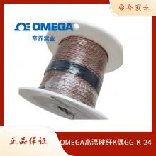 OMEGA 进口 玻璃纤维 高温 波峰焊回流焊 K型热电偶线 GG-K-24 GG-K-30
