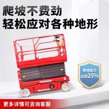 8米自行走电动液压升降平台车 高空作业移动平台车 剪叉式登高平台车