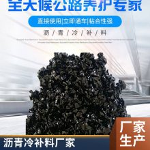 塑胶跑道沥青砂垫层冷补高密度沥青混凝土施工简单开袋即用沥青砂