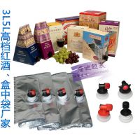 法国庄园3L干红可手提盒中袋、澳洲红酒4L箱中袋、5L葡萄酒袋中袋