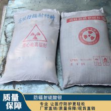 沉淀硫酸钡 重晶石硫酸钡 射线防护涂料 硫酸钡砂