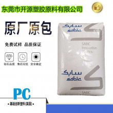 代理商PC 920A-116 沙伯基础 PC塑胶原料 PC抗冲击