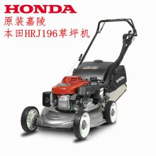 原装本田HRJ196k3手推式草坪剪草机5.5马力铝合金底盘甩刀