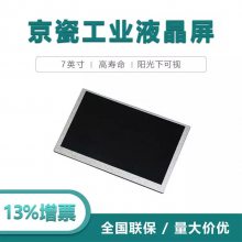 京瓷7寸工业液晶屏TCG070WVLPCANN-AN00-S 高寿命 LCD液晶屏
