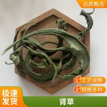 新货中药材供应肾草、肾茶泡茶饮用无熏硫无杂质药食同源