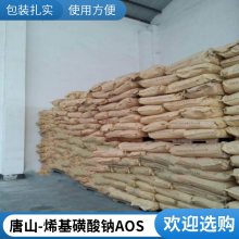 澳凯α-烯基磺酸钠含量92%AOS工厂用哪些用途