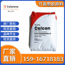 食品级POM C2521 耐高温 耐化学性 美国泰科纳