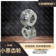 小原齿轮-来图定制-日本KHK-专营齿轮齿条-蜗轮蜗杆-高模数