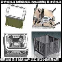 专做收纳箱模具厂家 收纳箱模具制造工厂 黄岩收纳箱模具厂家