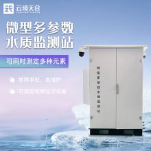 微型多参数水质监测站 云境天合 TH-WMSM 自动水质监测仪