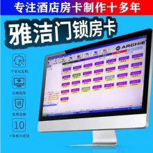 雅潔門鎖感應卡定制酒店房卡門鎖卡訂制感應房卡制作賓館門禁卡客房門卡訂做
