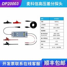 Micsig DP20003ʾѹ̽ͷʾ̽ͷ 100M 5600V