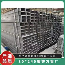 热镀锌方矩管 工程用80*240镀锌方管 240x80矩形管 定尺订材质