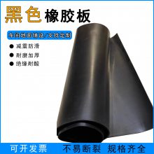 缓冲减震工业橡胶板 耐磨防滑实心胶皮 铺地面绝缘垫