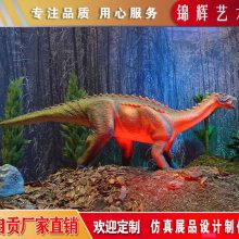 仿真恐龙生产制作认准锦辉工厂匠心品质 注重质量