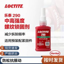 ̩LOCTITE 290 иǿ̽ɫճ
