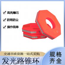 LED发光路锥环夜间交通路口方圆锥警示环遥控款爆闪发光圈