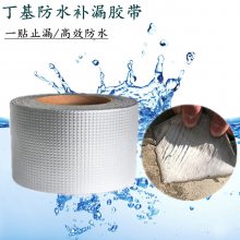 丁基胶带***防水密封胶带屋顶防水建筑防水材料丁基自粘防水胶带